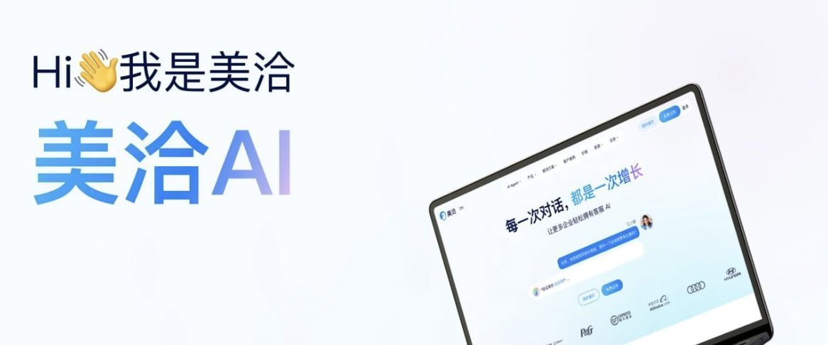 美洽多渠道智能客服：打通微信、APP、官网，实现全场景客户触点无缝整合 - 美洽操作指南