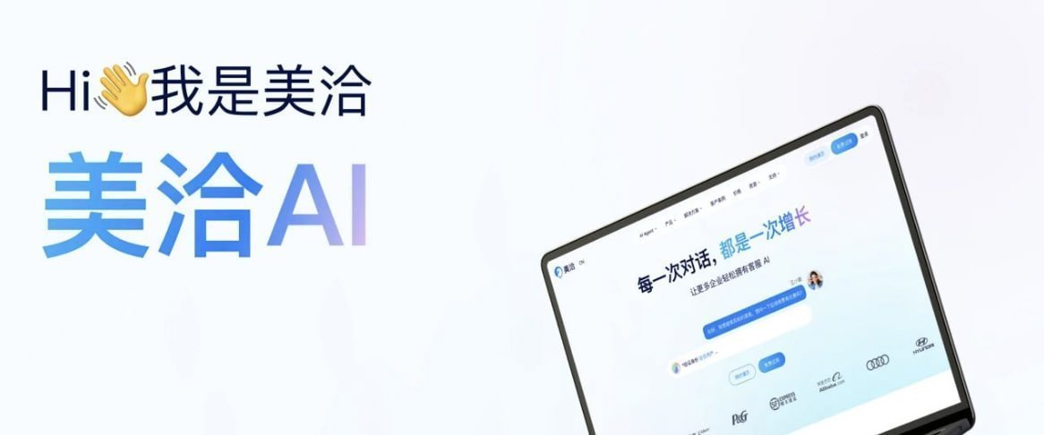 美洽智能客服：AI驱动的客户体验升级之路，从实时响应到精准洞察 - 美洽操作指南