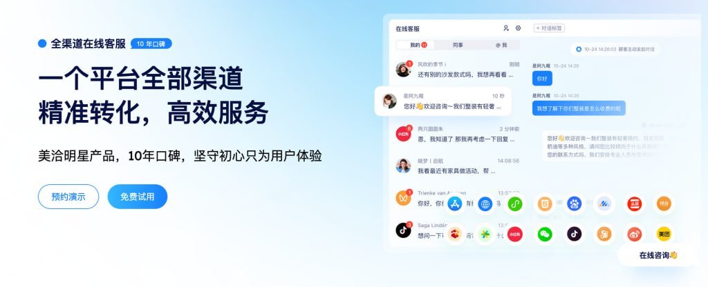 美洽智能客服：AI驱动的客户服务升级之路，提升转化率与满意度 - 美洽操作指南