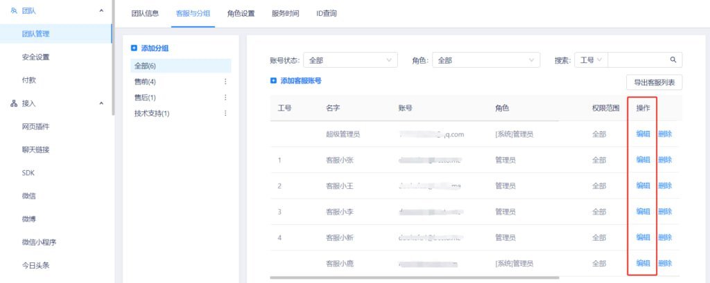 美洽使用指南 - 美洽使用教程