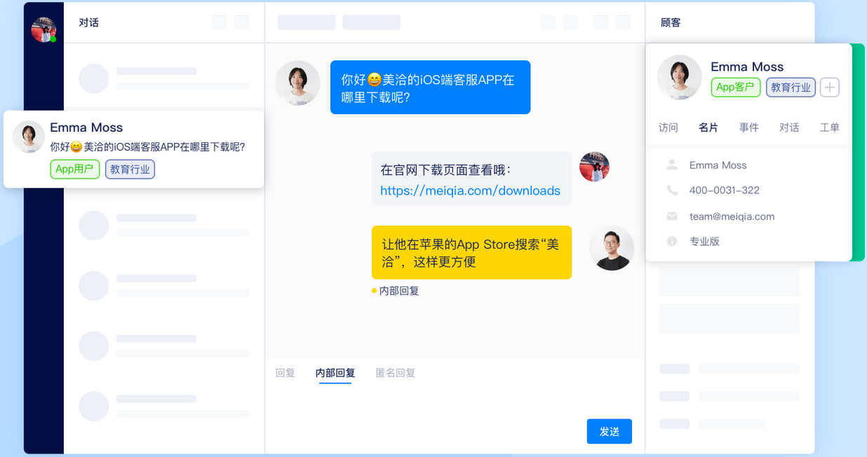 美洽客户画像展示