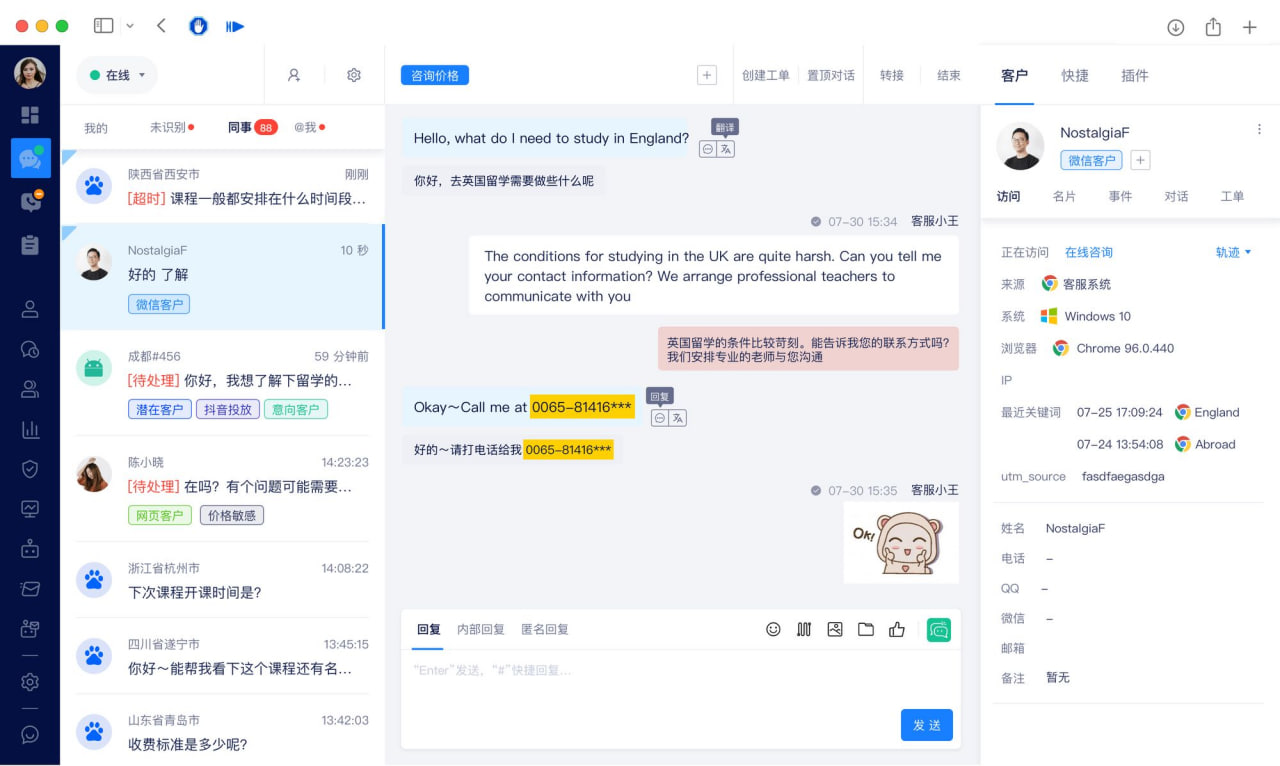 美洽客户画像与个性化服务界面展示