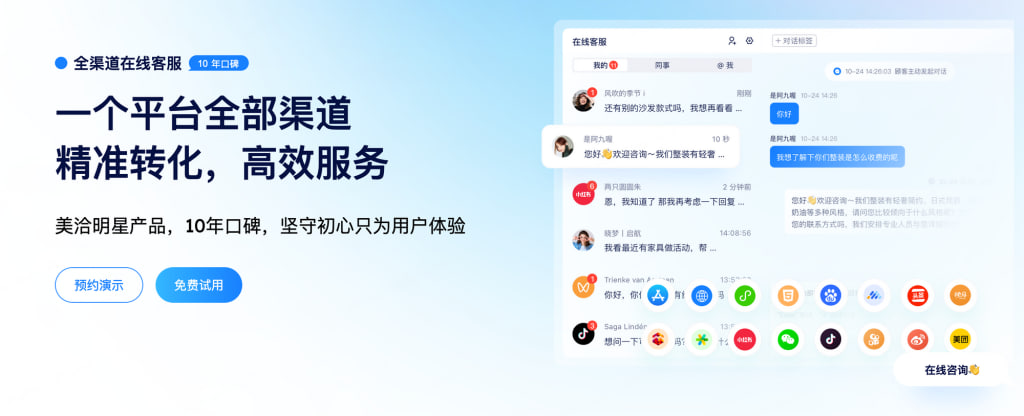 美洽多渠道流量整合示例