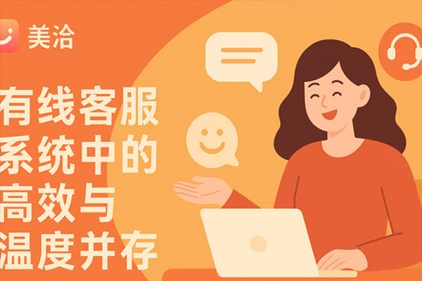 美洽客户管理系统展示客户画像