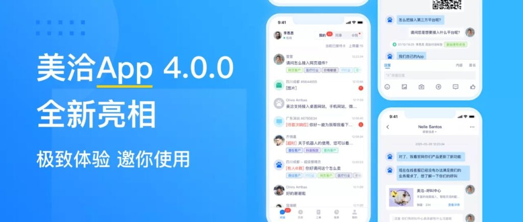 美洽多渠道接入界面展示